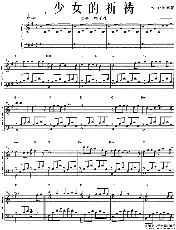 少女的祈祷（陈辉阳 作曲）