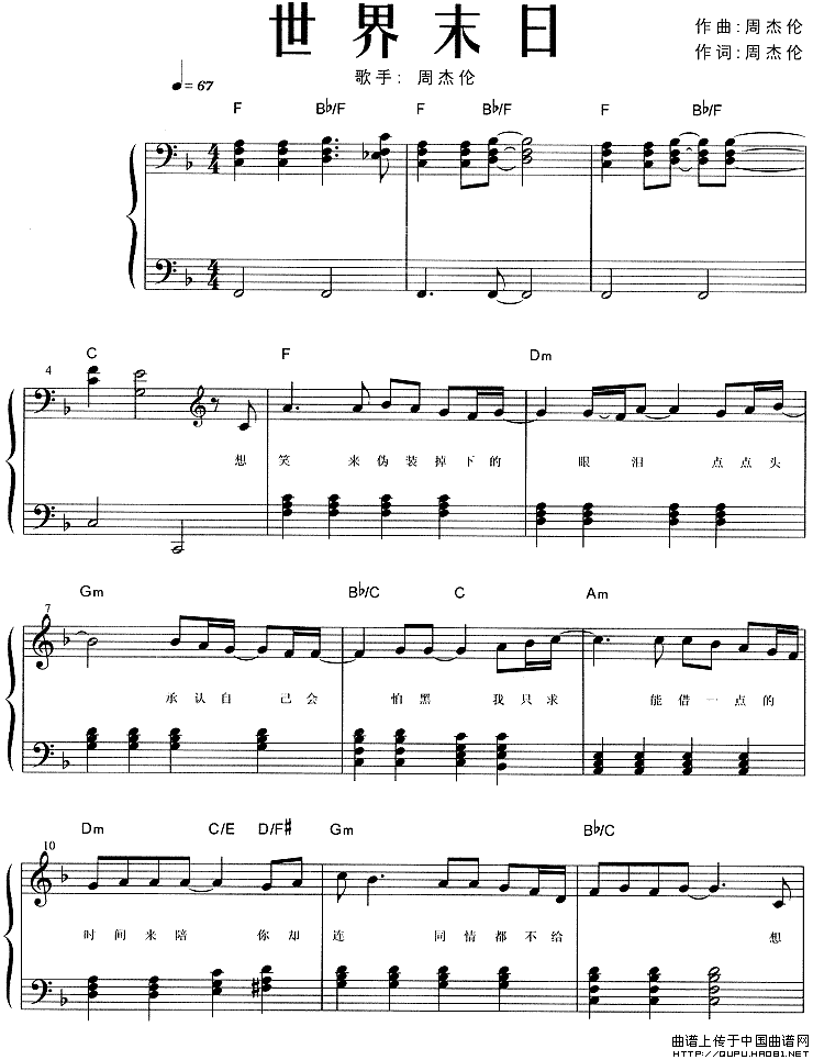 世界末日（弹唱谱）