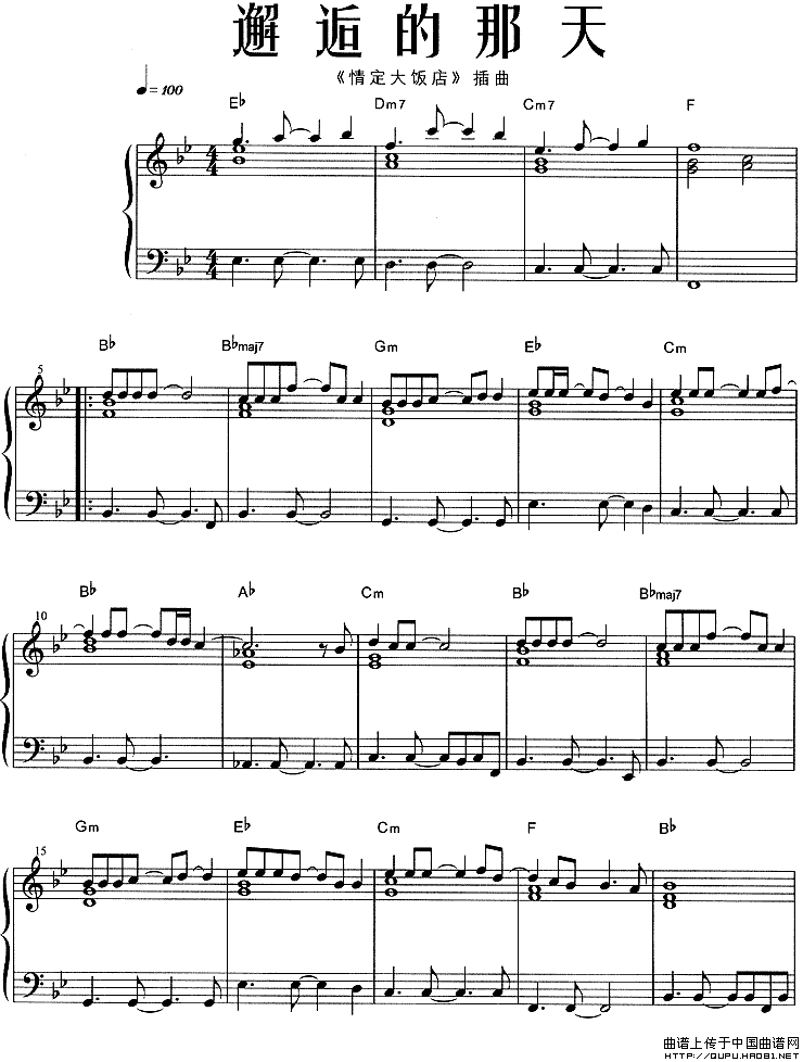 邂逅的那天（韩剧《情定大饭店》插曲）