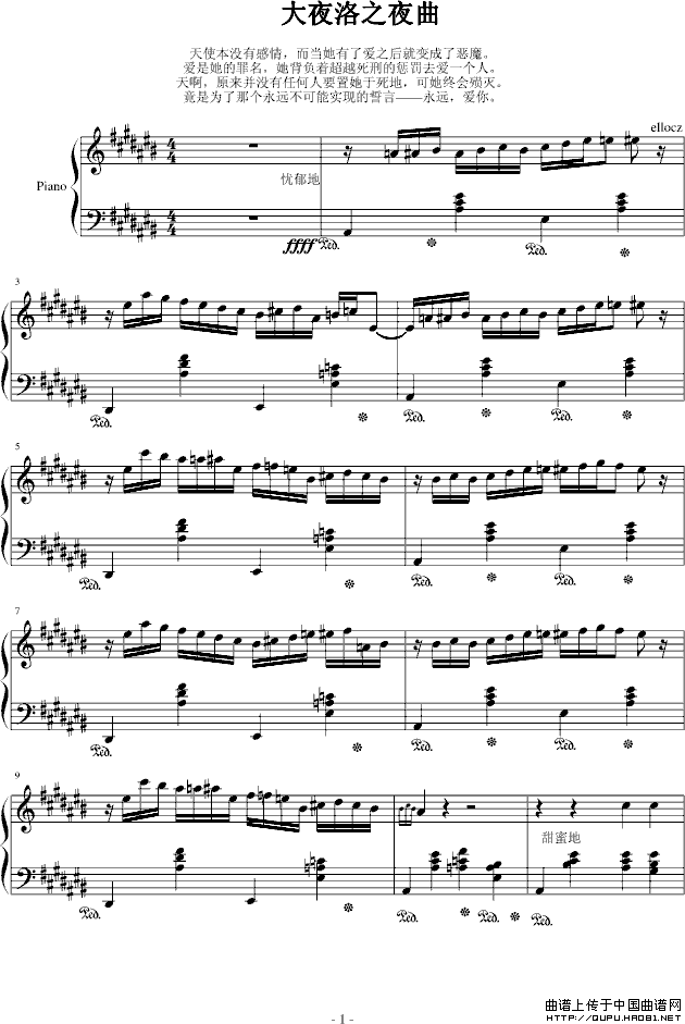 大夜洛之夜曲