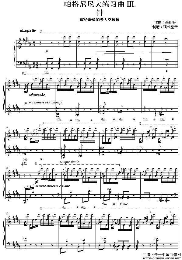 钟（帕格尼尼大练习曲III 、“清代皇帝”制谱版）
