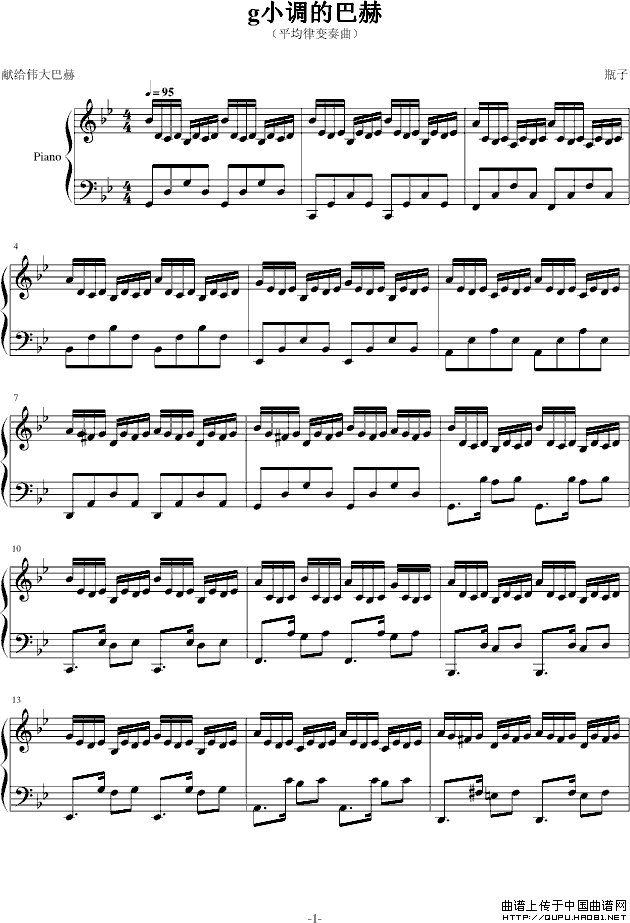 g小调的巴赫（平均律变奏曲）
