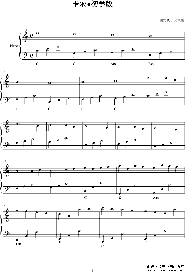 卡农（初学版）