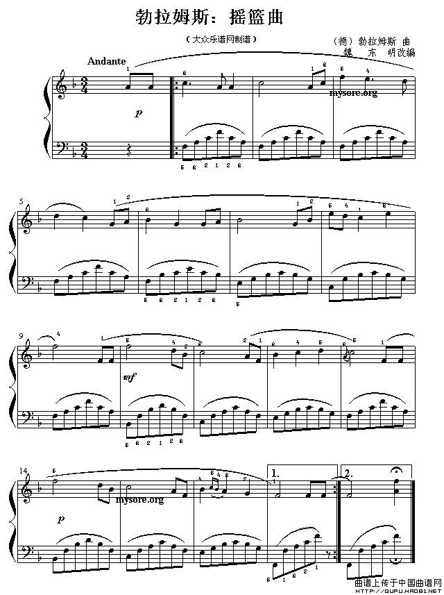 摇篮曲（勃拉姆斯作曲版）