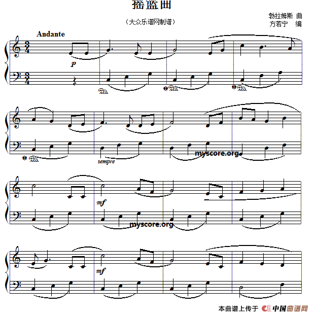 摇篮曲（勃拉姆斯作曲版）