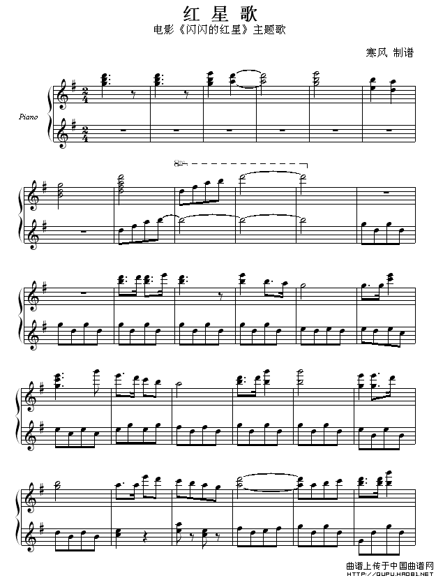 红星歌（电影《闪闪的红星》主题歌）