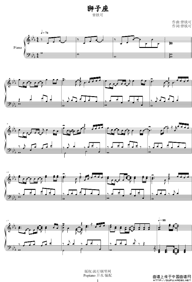 狮子座（演奏版）