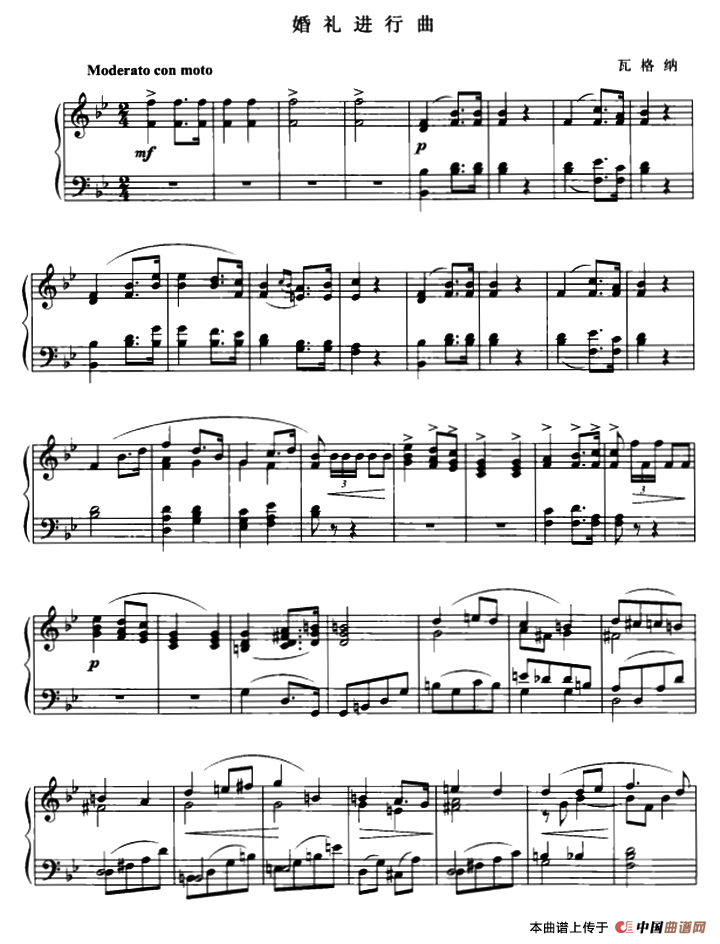 婚礼进行曲（瓦格纳作曲版）