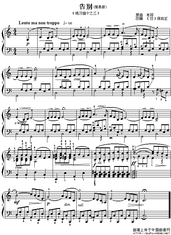 告别（简易版 [练习曲十之三]）