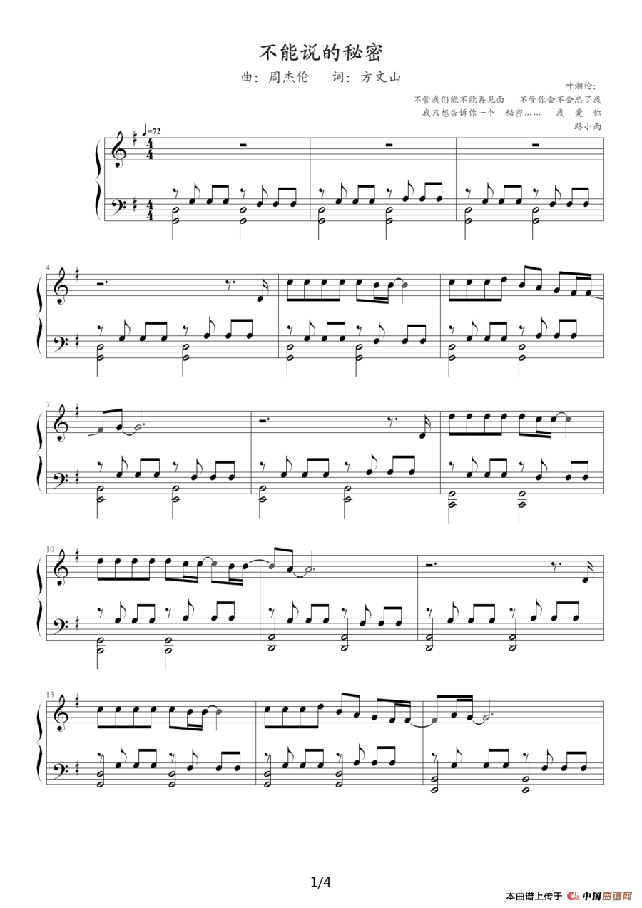 《不能说的秘密》JAY的SECRET