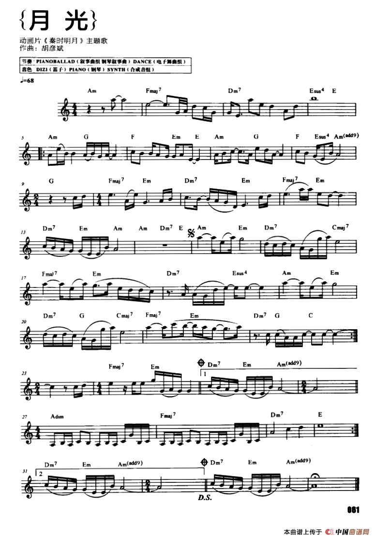 月光（动画片《秦时明月》主题歌）