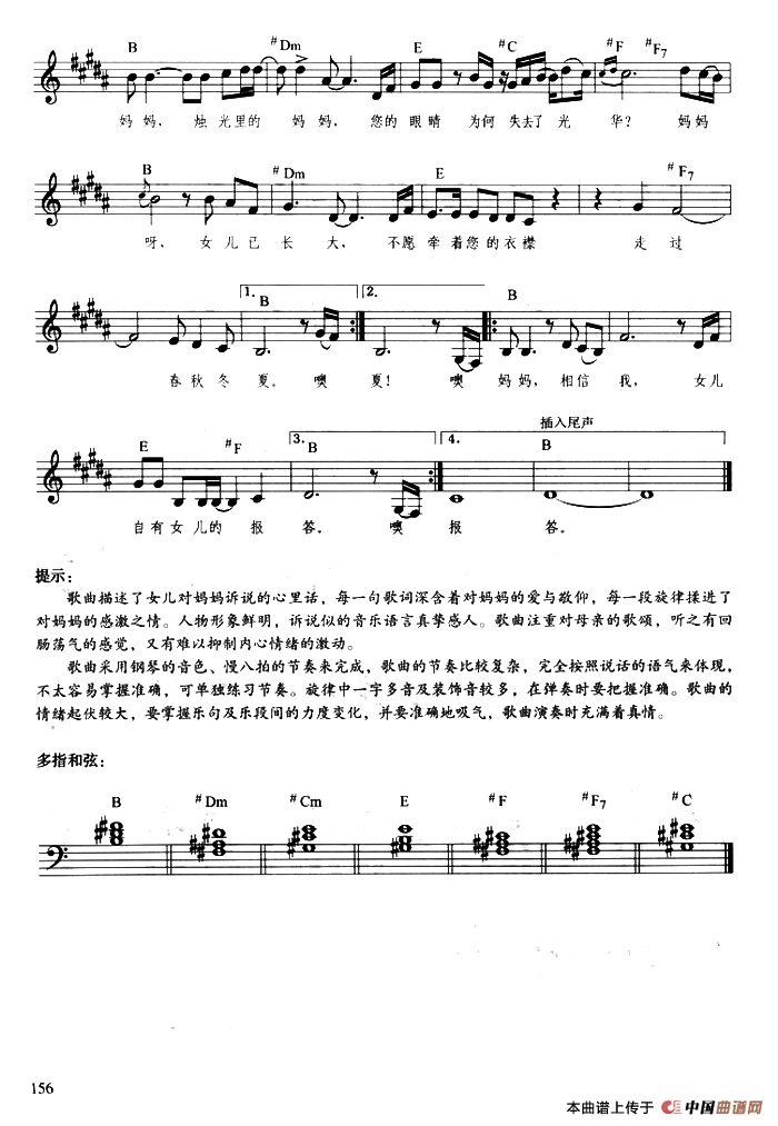 烛光里的妈妈（带歌词、提示版）