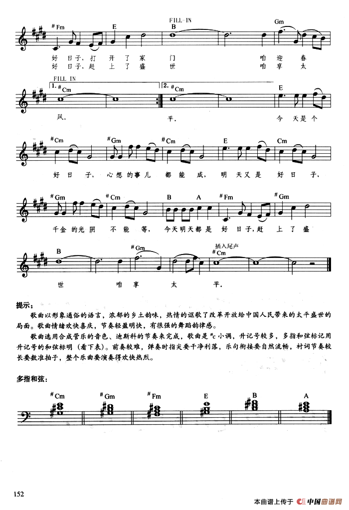 好日子（带歌词、提示版）