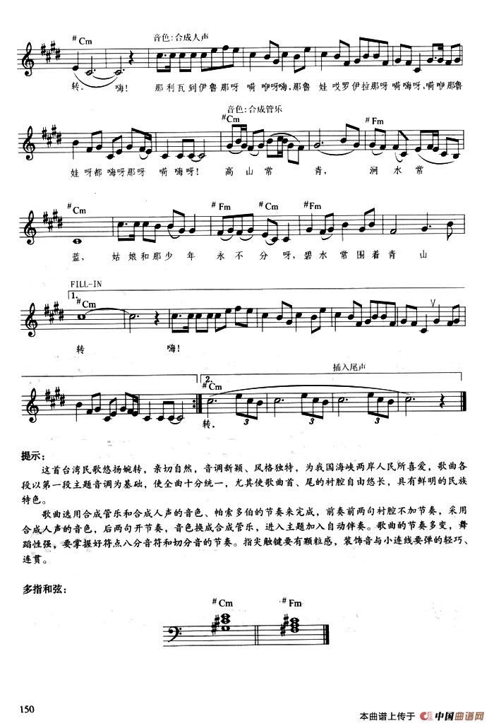 阿里山的姑娘（带歌词、提示版）