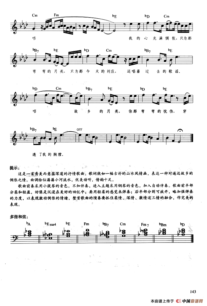 弯弯的月亮（带歌词、提示版）