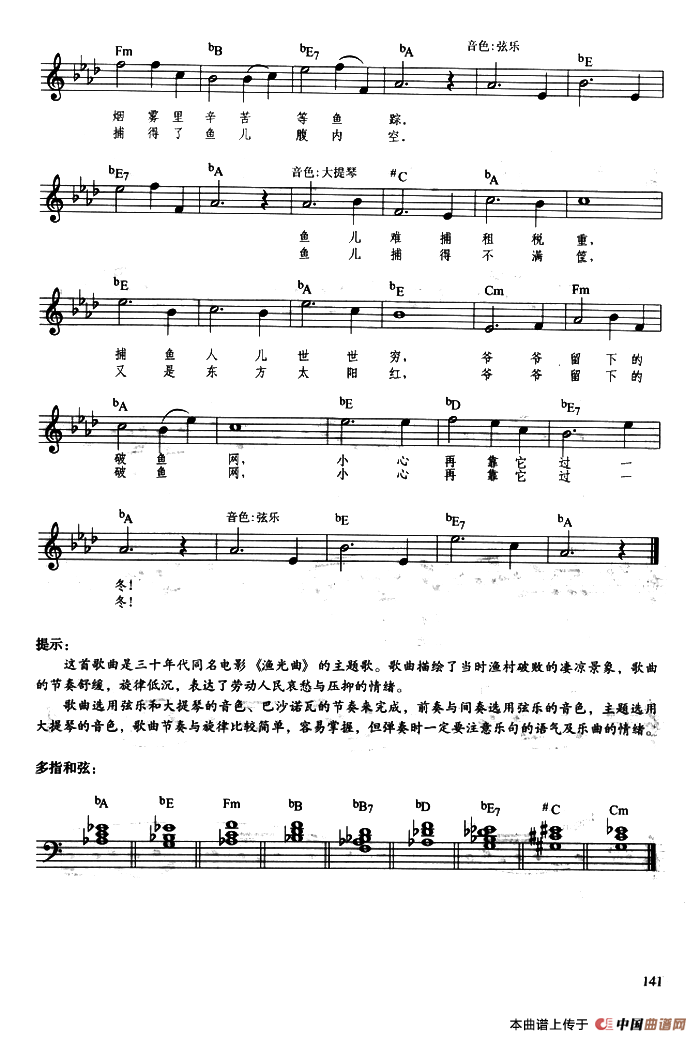 渔光曲（带歌词、提示版）