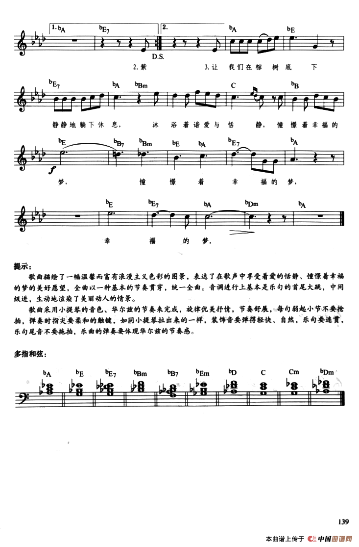 乘着那歌声的翅膀（带歌词、提示版）