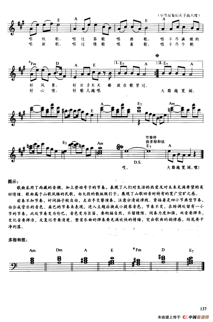 大地飞歌（带歌词、提示版）