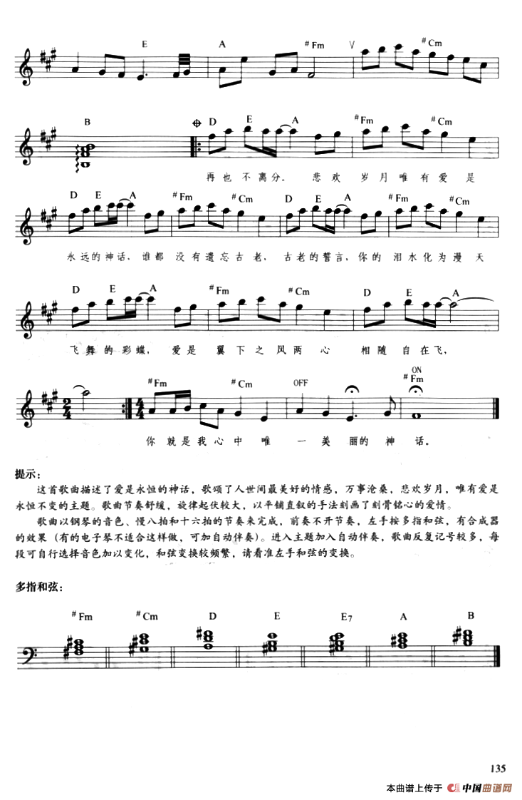 美丽的神话（带歌词、提示版）