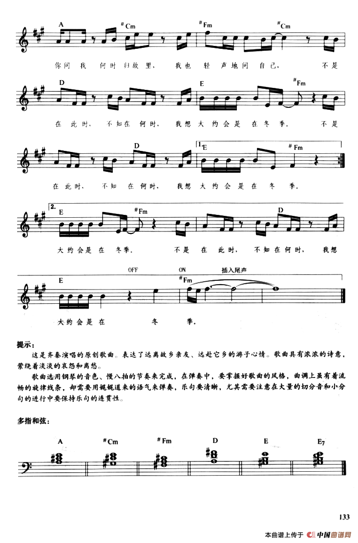 大约在冬季（带歌词、提示版）