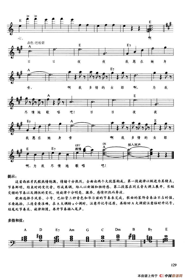 西班牙女郎（带歌词、提示版）