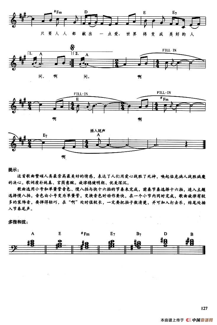 爱的奉献（带歌词、提示版）