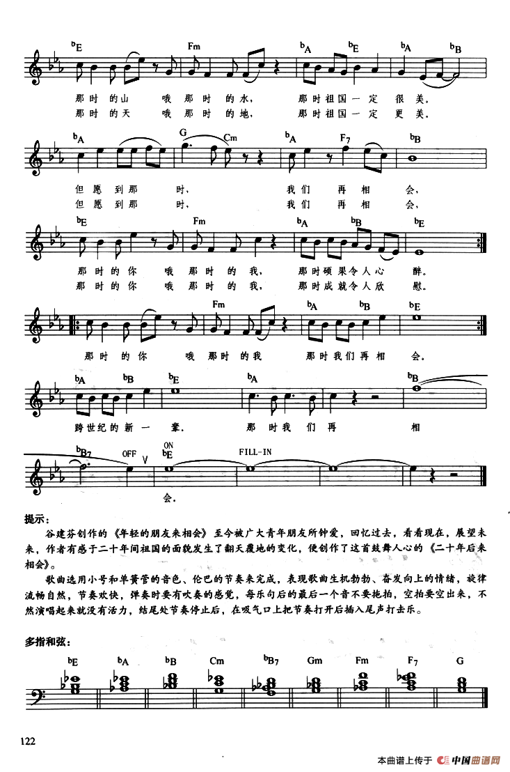 再过二十年，我们来相会（带歌词、提示版）