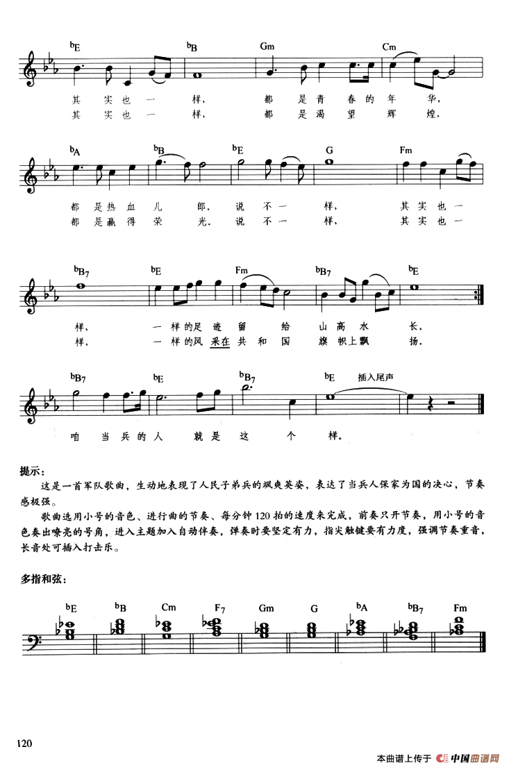 当兵的人（带歌词、提示版）