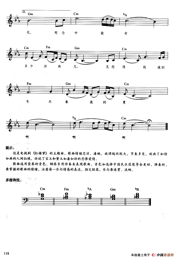 枉凝眉（带歌词、提示版）