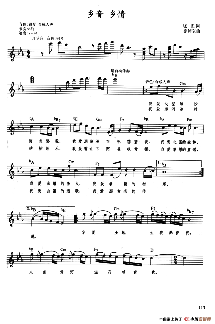 乡音 乡情（带歌词、提示版）