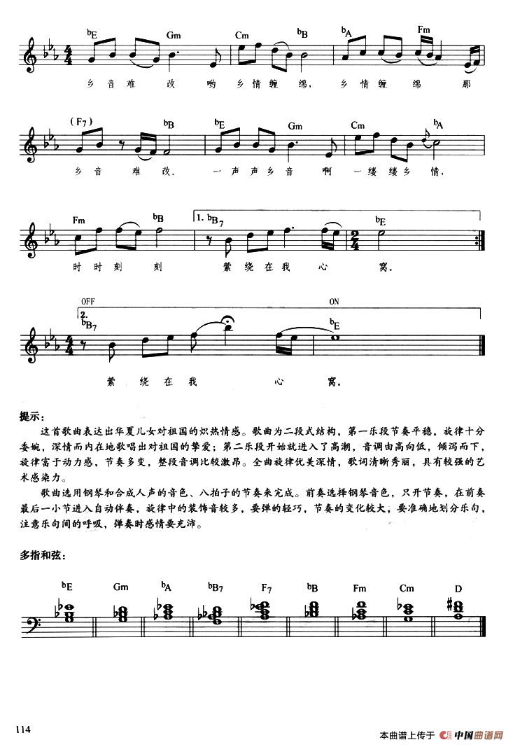 乡音 乡情（带歌词、提示版）