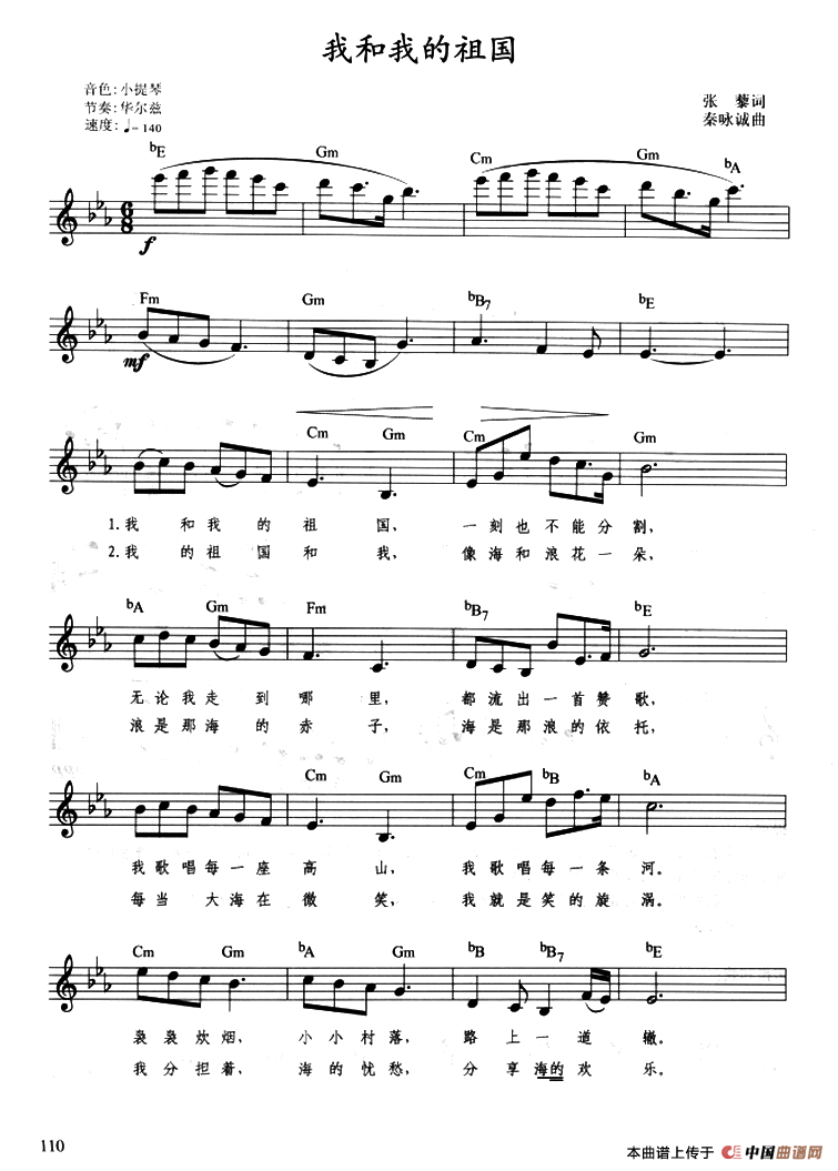 我和我的祖国（带歌词、提示版）