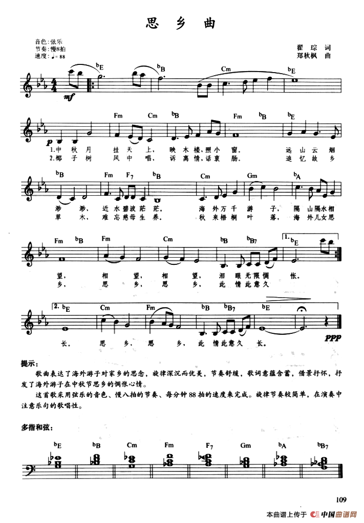 思乡曲（带歌词、提示版）