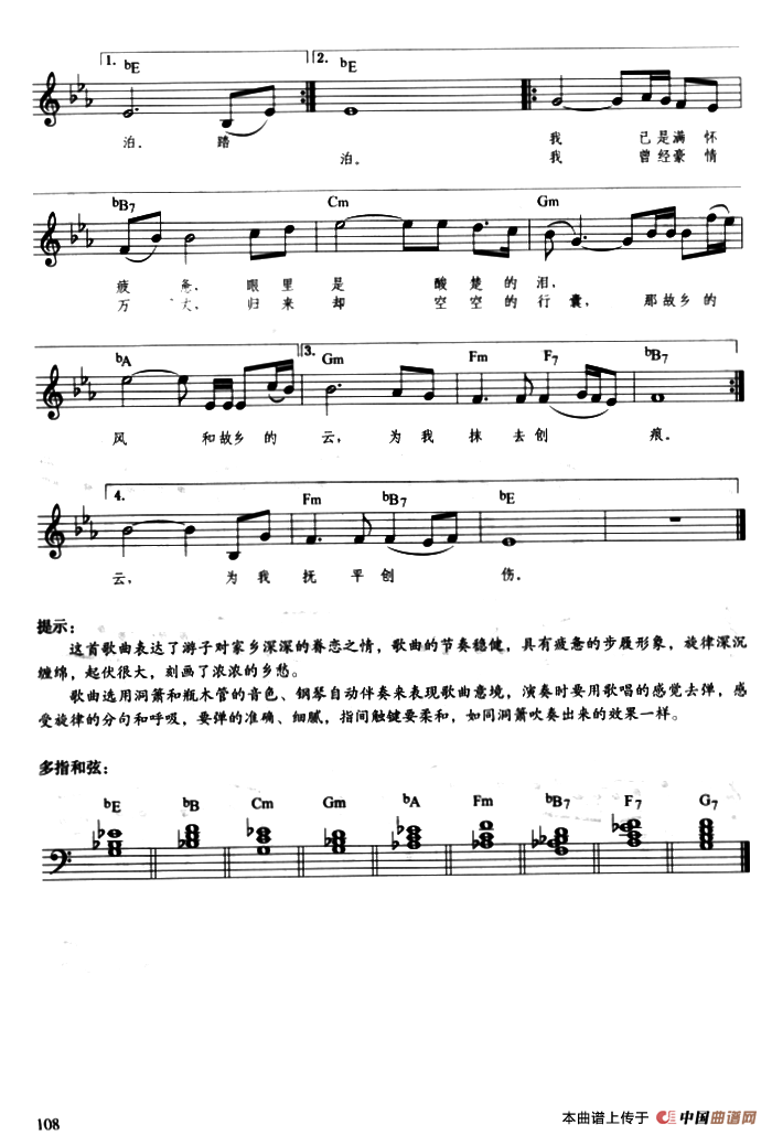 故乡的云（带歌词、提示版）