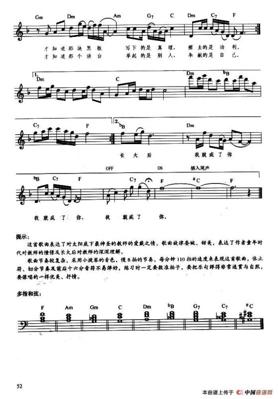 长大后我就成了你（舒伯特作曲、带歌词提示版）