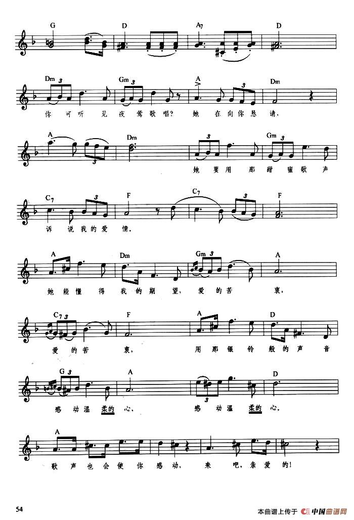 小夜曲（舒伯特作曲、带歌词提示版）