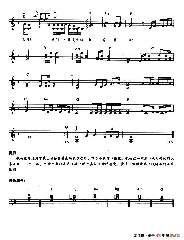 吉祥三宝（带歌词提示版）