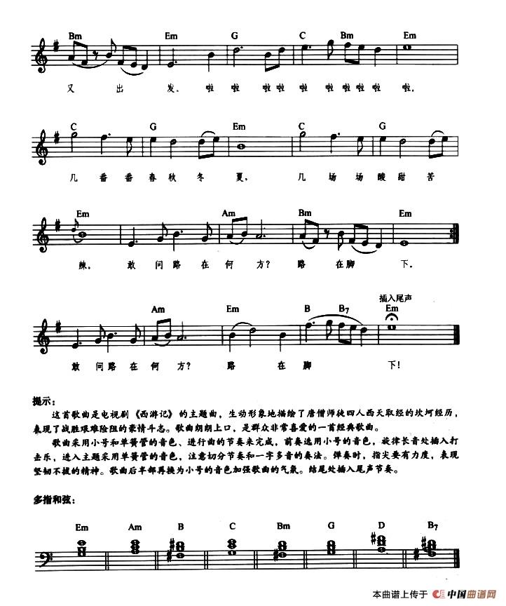 敢问路在何方（带歌词提示版）