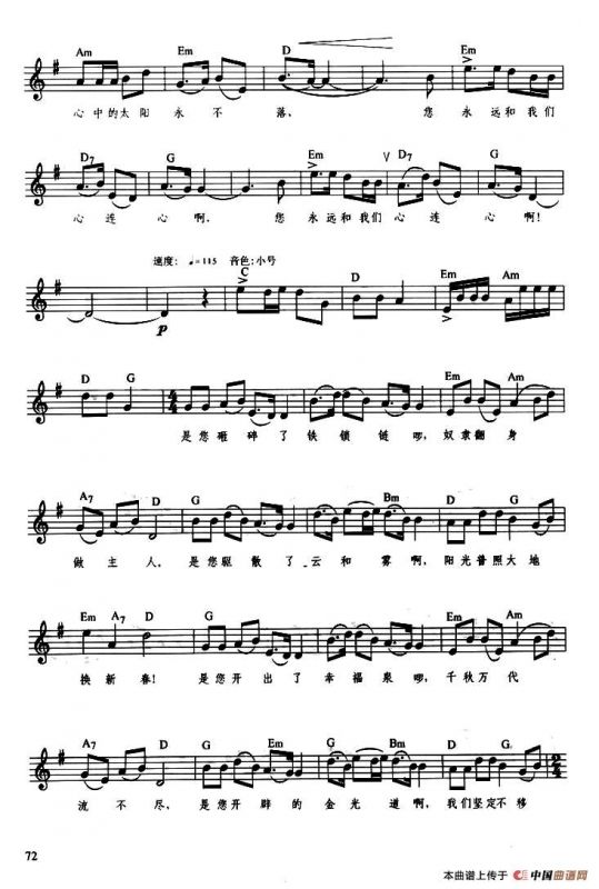 太阳最红 毛主席最亲（带歌词提示版）