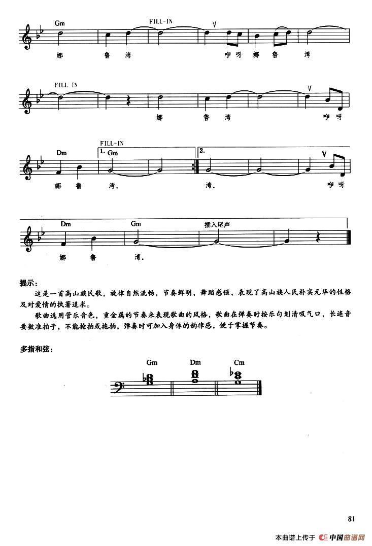 娜鲁湾情歌（带歌词提示版）