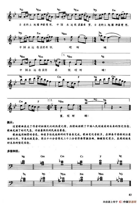 中国永远收获着希望（带歌词提示版）