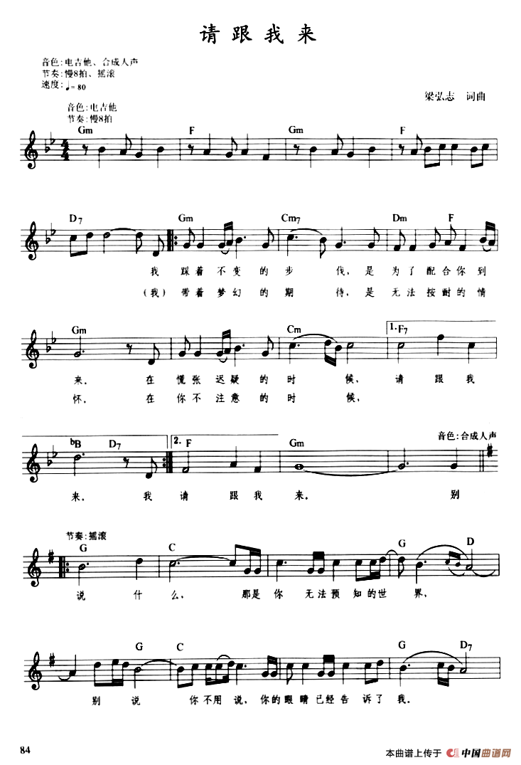 请跟我来（带歌词提示版）