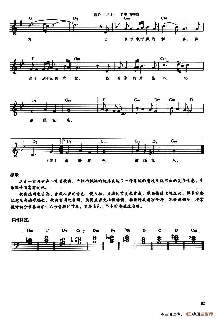 请跟我来（带歌词提示版）