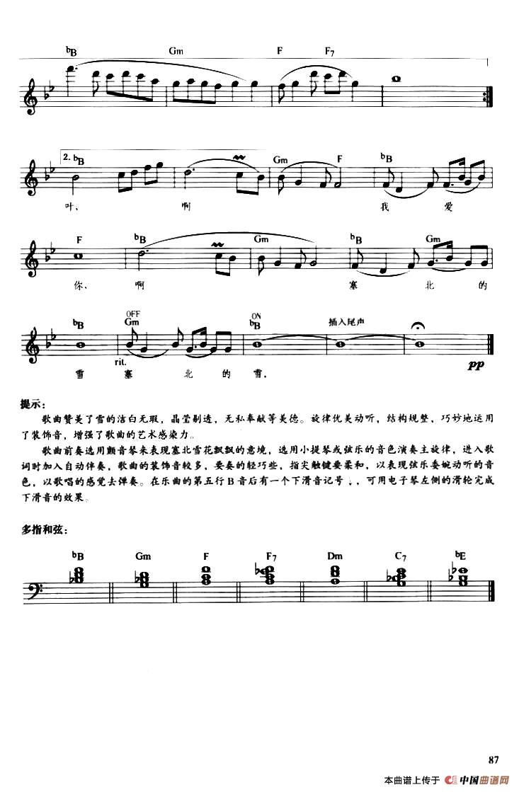 我爱你，塞北的雪（带歌词提示版）