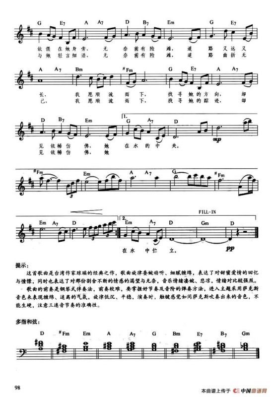 在水一方（带歌词提示版）