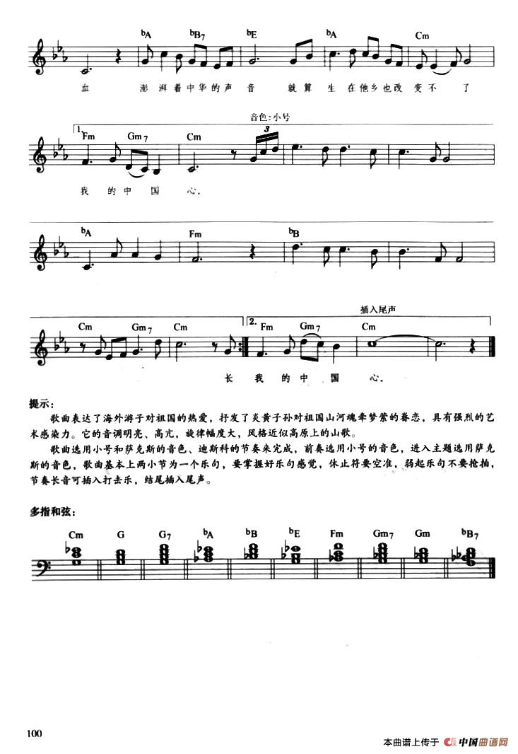 我的中国心（带歌词提示版）