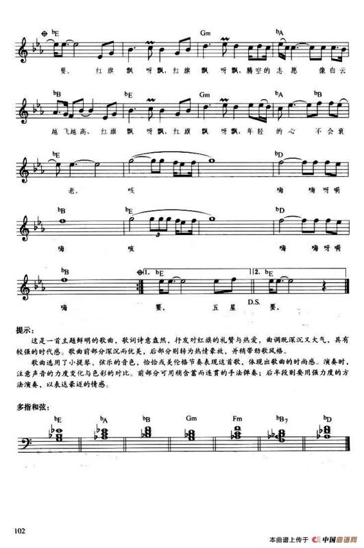 红旗飘飘（带歌词提示版）