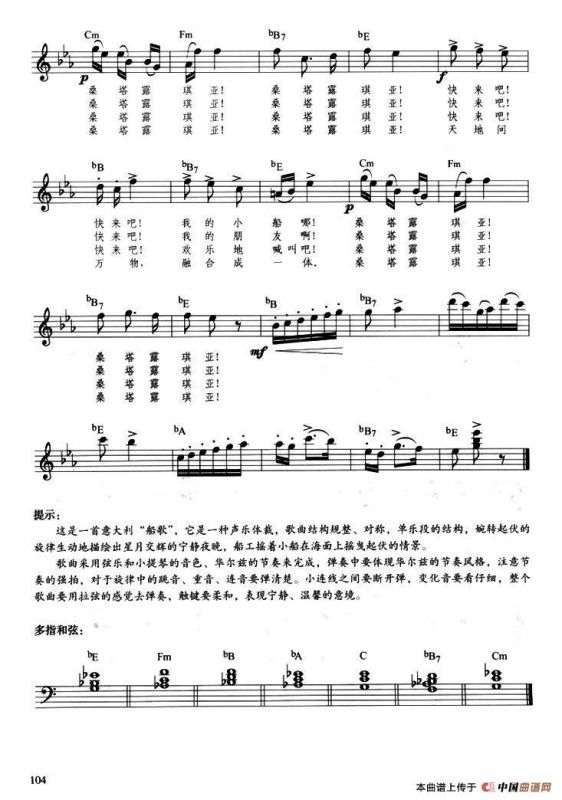 桑塔·露琪亚（带歌词提示版）