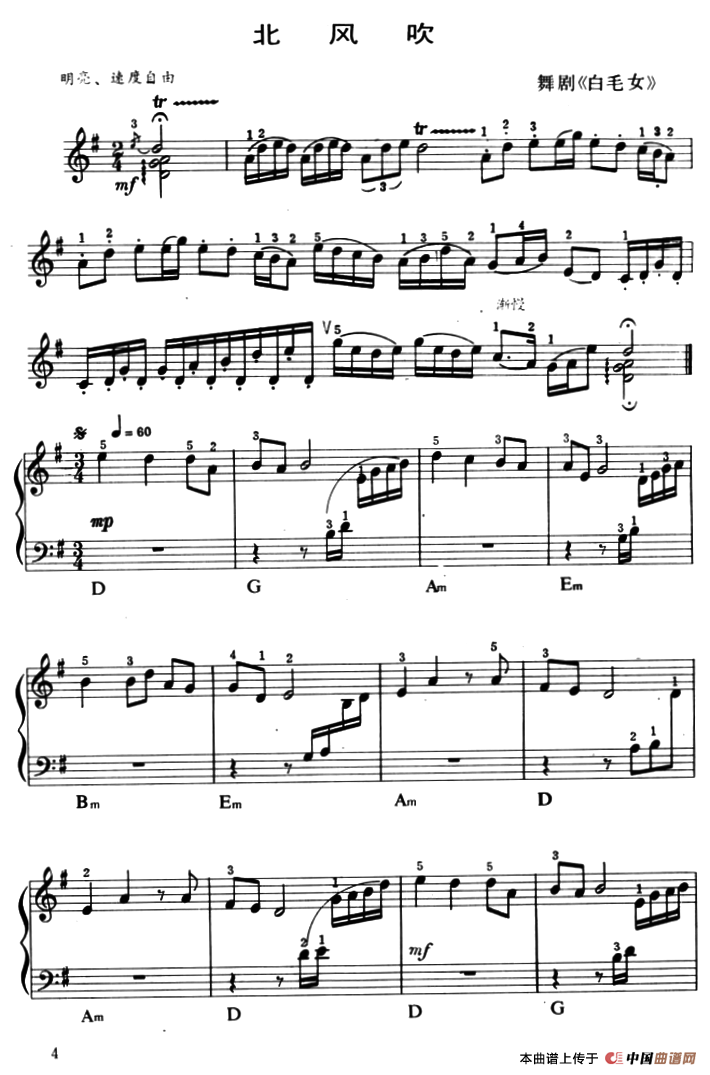 北风吹（张明元编曲版）