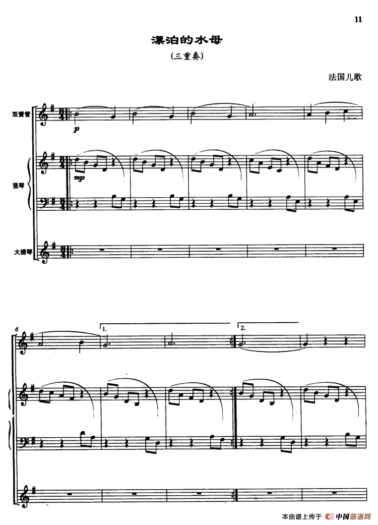 漂泊的水母（三重奏、曾大健编曲）